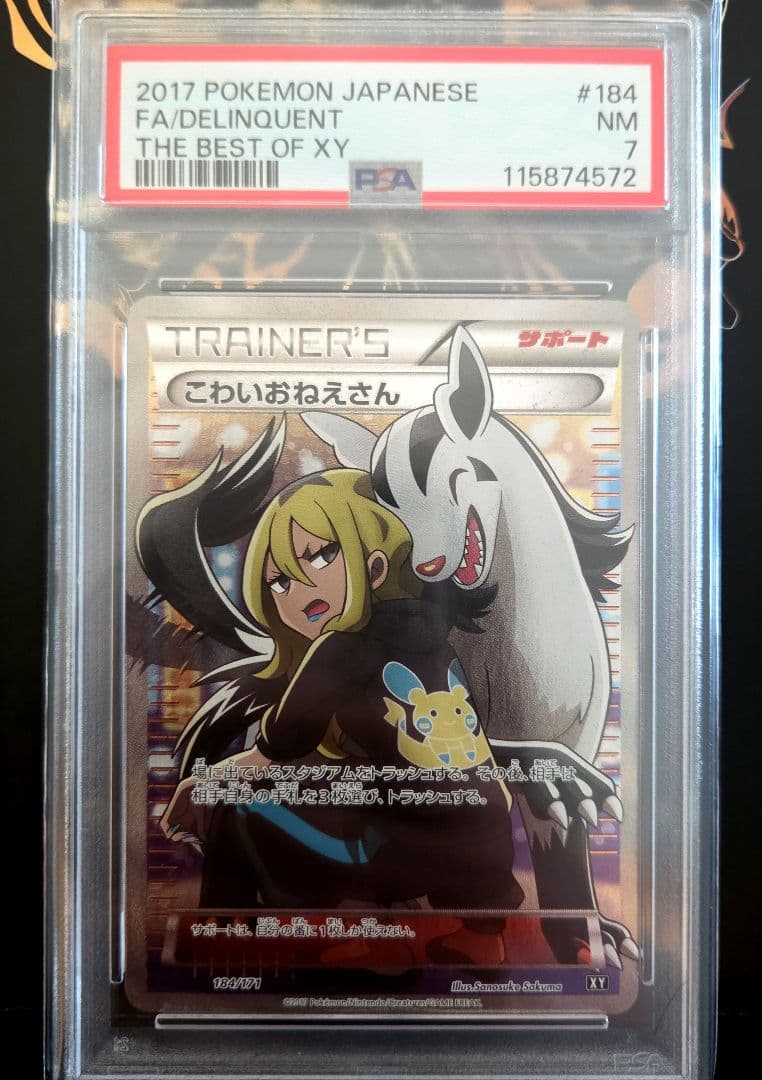 こわいおねえさん THE BEST OF XY 184/171