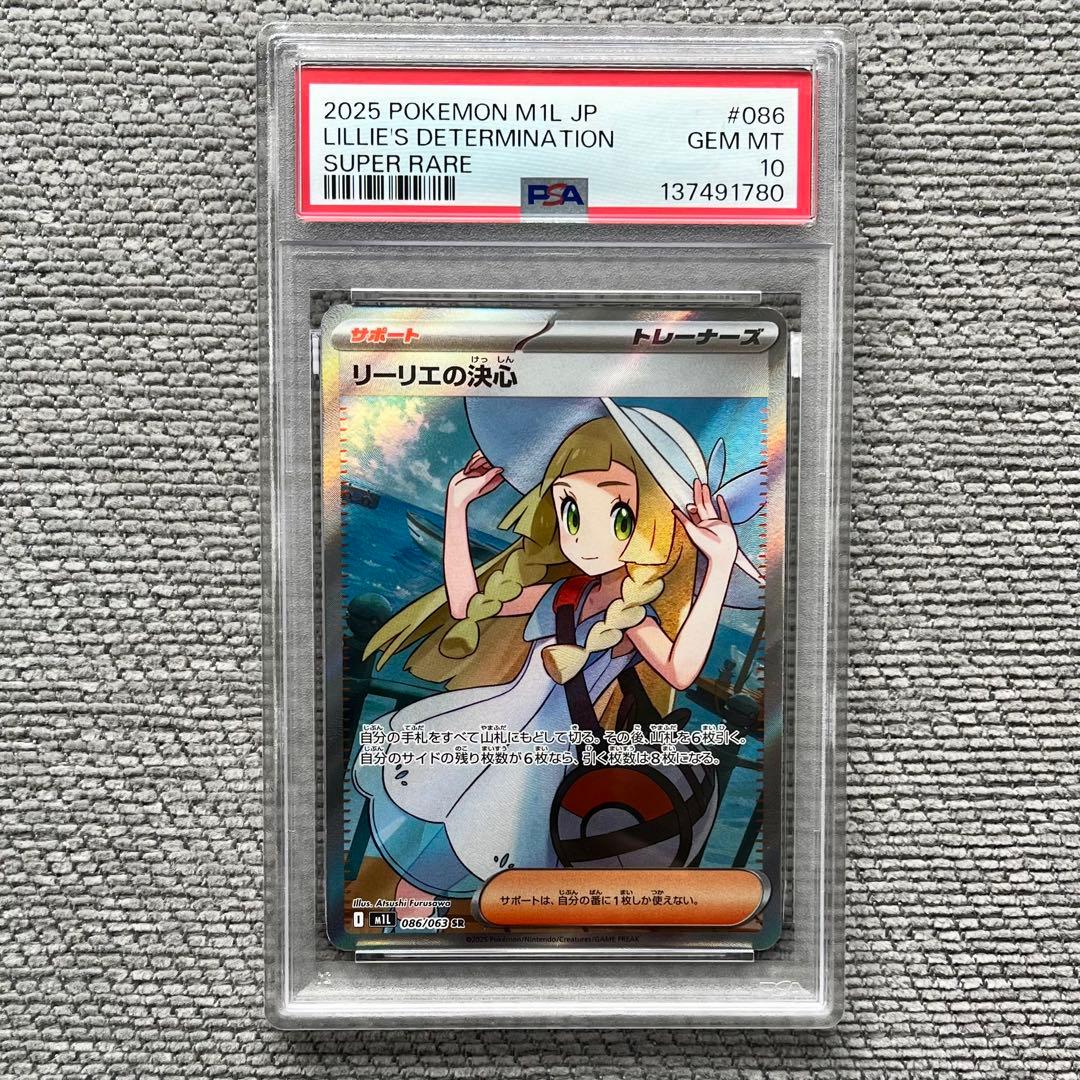 ポケモンカード　メガブレイブ　リーリエの決心　ＳＲ　ＰＳＡ１０