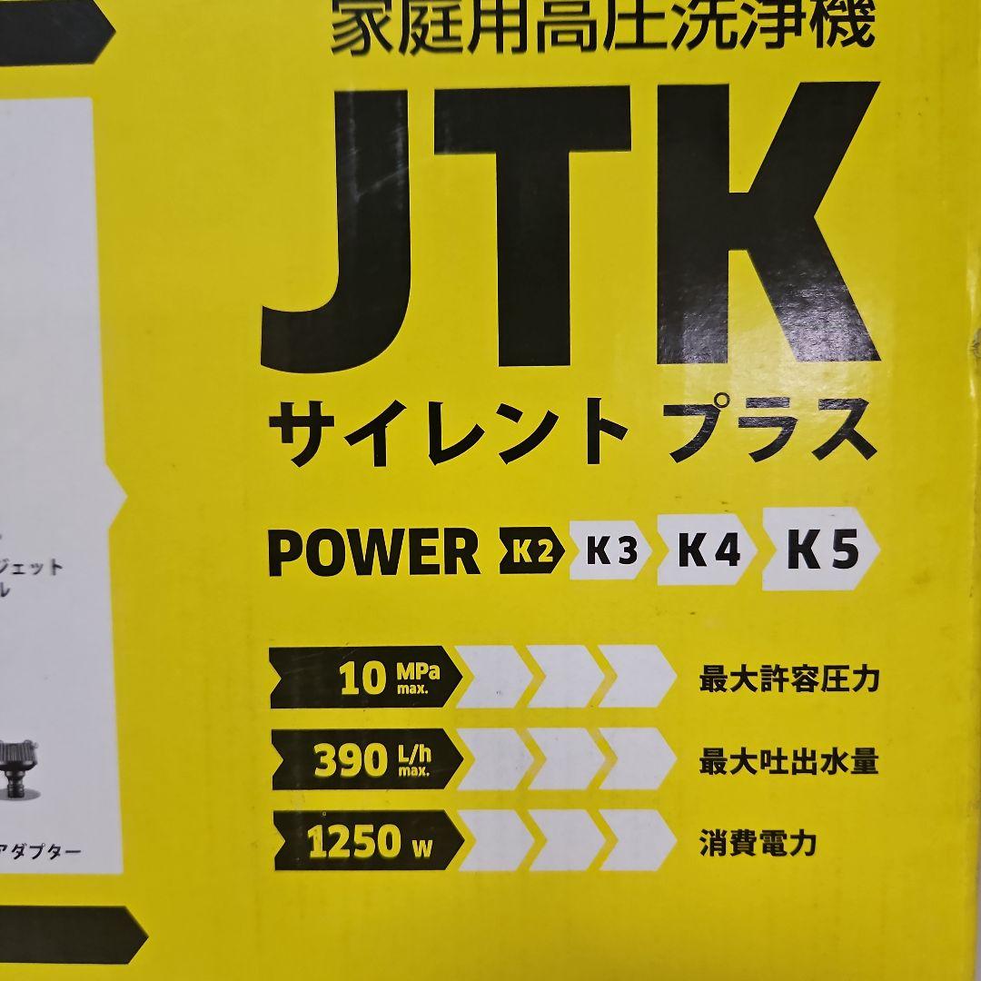KARCHER JTK サイレントプラス 高圧洗浄機本体