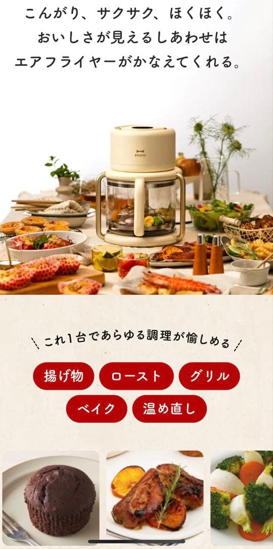 BRUNO ガラスエアフライヤー アイボリー 箱あり