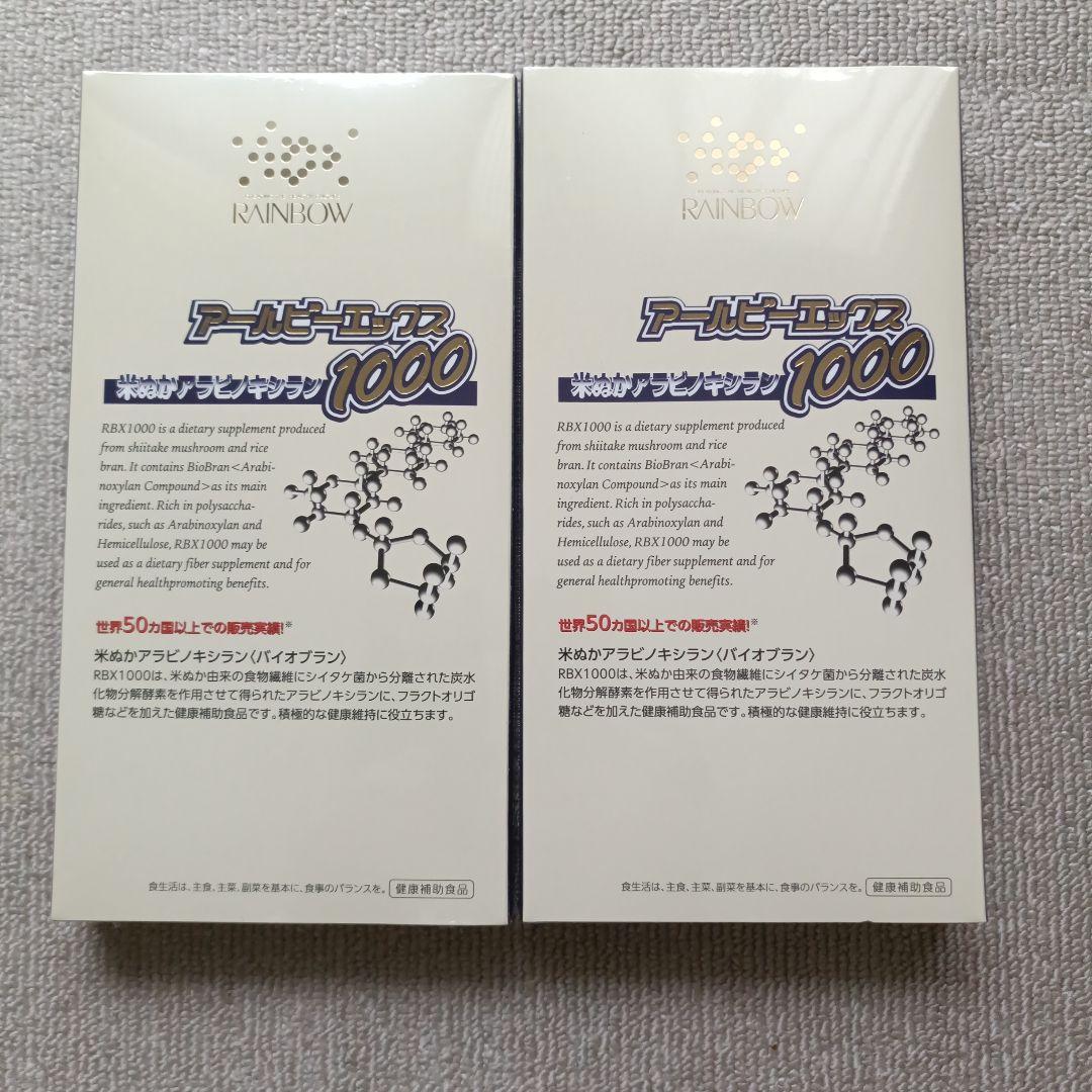 アールビーエックス1000 2箱