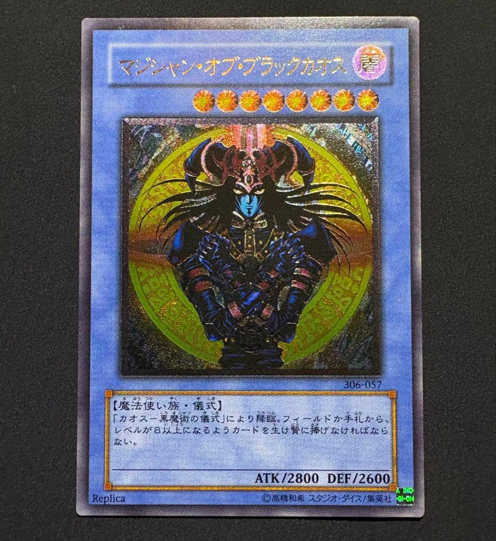 た*か様 美品　マジシャン・オブ・ブラックカオス　レリーフ　アルティメット