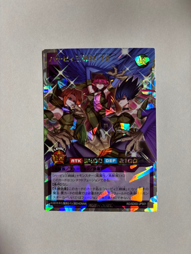 う*ー様 ハーピィ三姉妹 TB オーバーラッシュレア 遊戯王