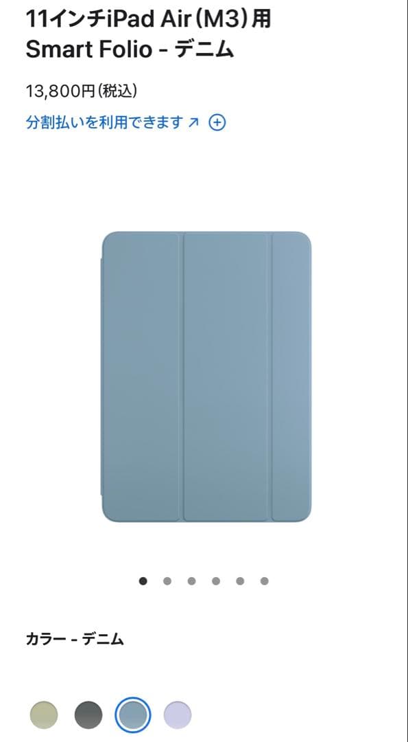 Apple iPad Air (M3)用 Smart Folio - デニム