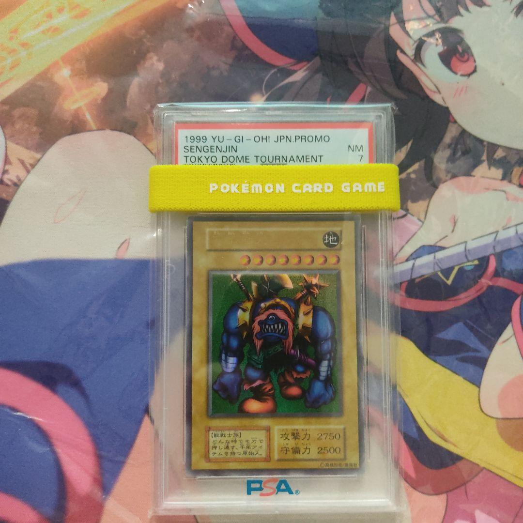 【PSA】YU-GI-OH! 千年原人 ウルトラ 初期 遊戯王