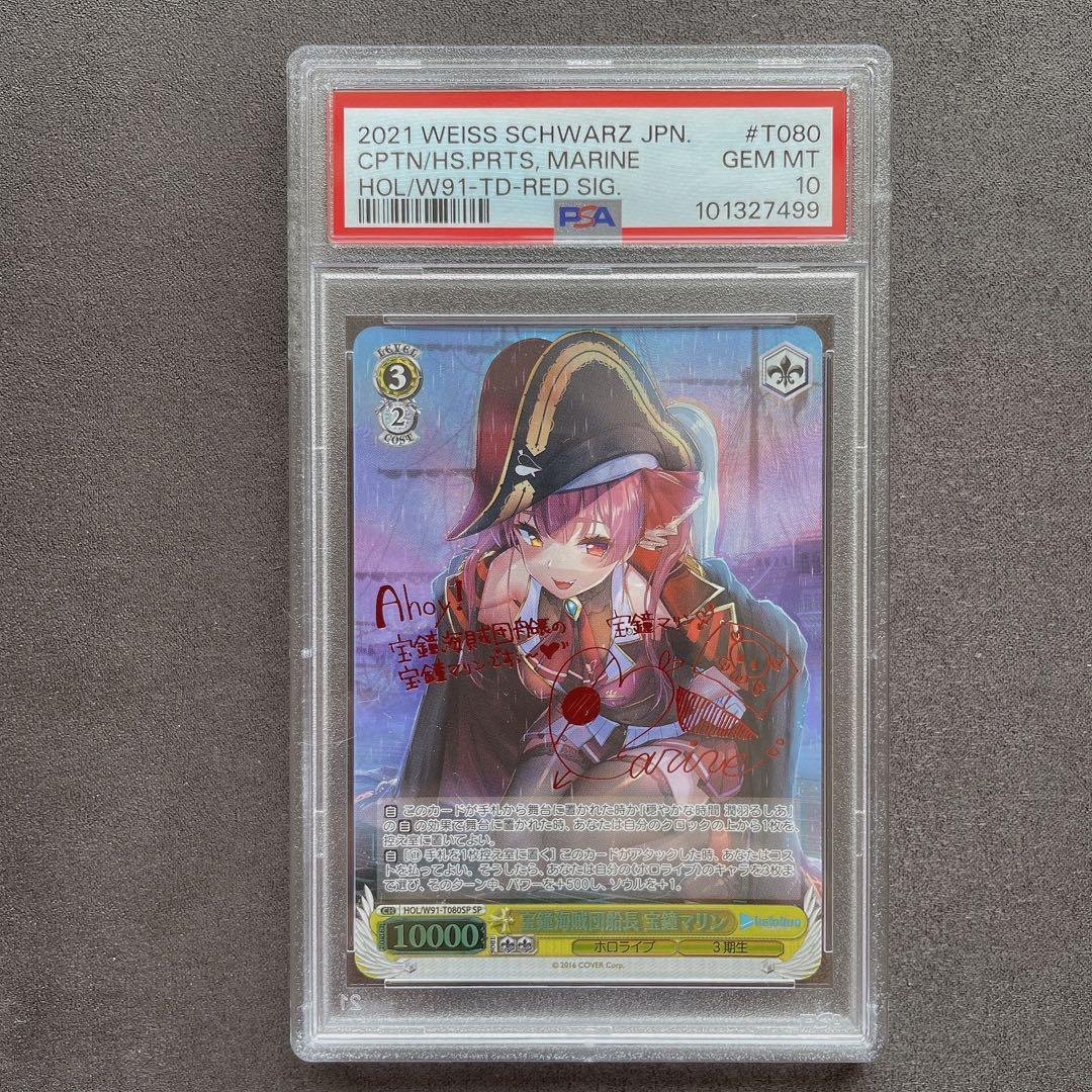 【PSA10】宝鐘海賊団船長 宝鐘マリン SP サイン 管理番号 b699