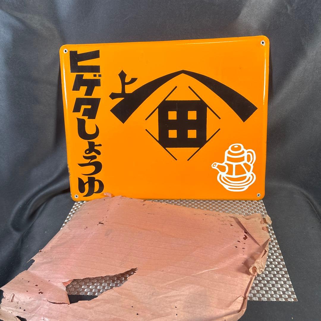 C005 ヒゲタ　しょうゆ　ヒゲタ醤油　ホーロー看板　未使用　昭和　レトロ　希少