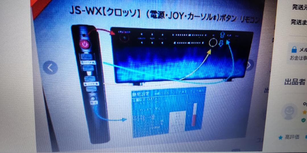 JS-WXCROSSO フロントパネルタッチ不良 対応 リモコン 4個