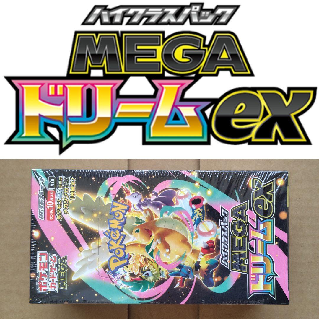 ポケモンカードゲーム ハイクラスパック メガドリームex 1BOX シュリンク付