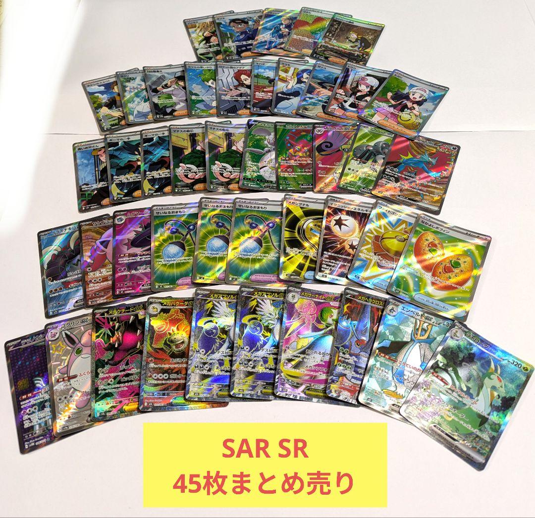 ポケモンカード SAR SR 45枚 ジャローダ　ヒカリ　トウコ　ゼイユ　グッズ