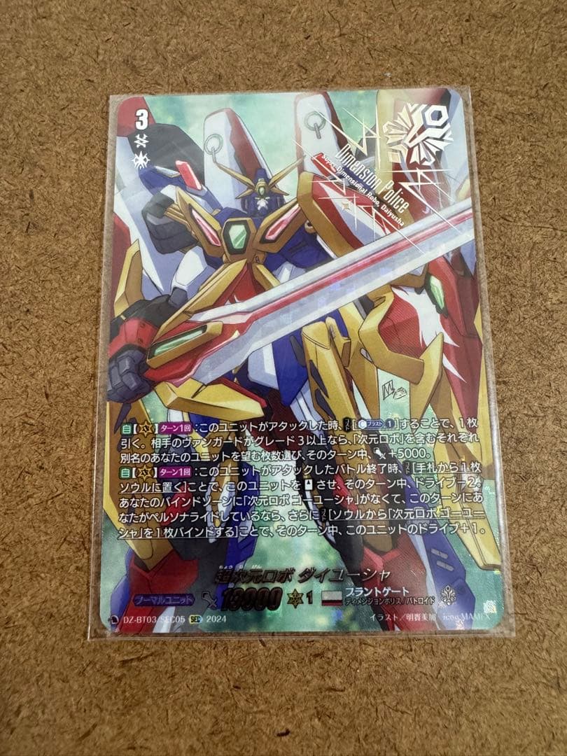 ヴァンガード 超次元ロボ ダイユーシャ SEC