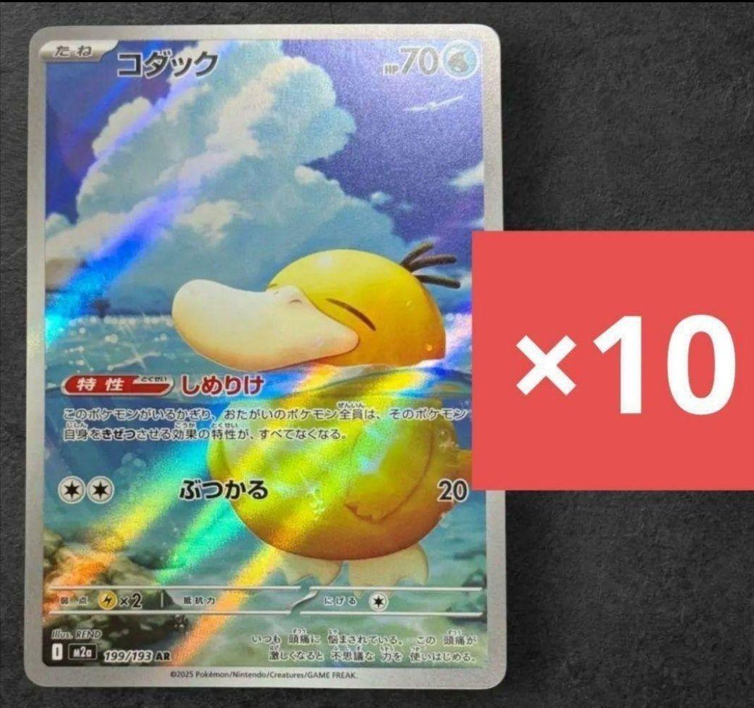 コダックar 10枚　MEGAドリームex