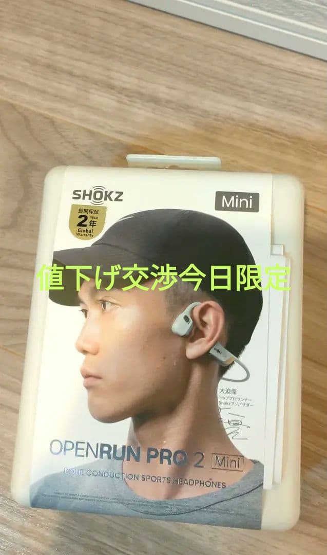 Shokz OpenRun Pro 2Mini 大迫モデル未開封品　9月出荷分