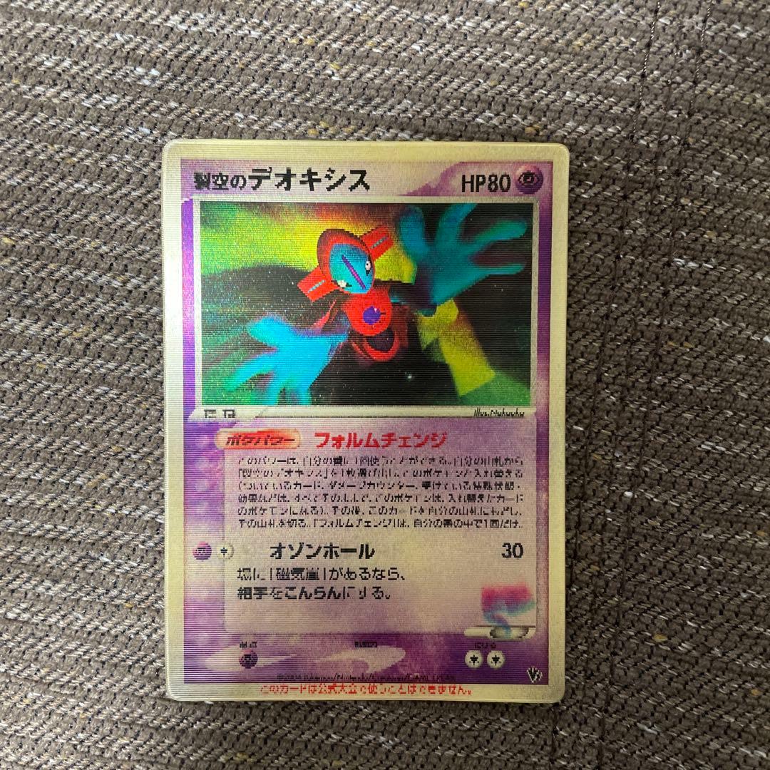 裂空のデオキシス 3D