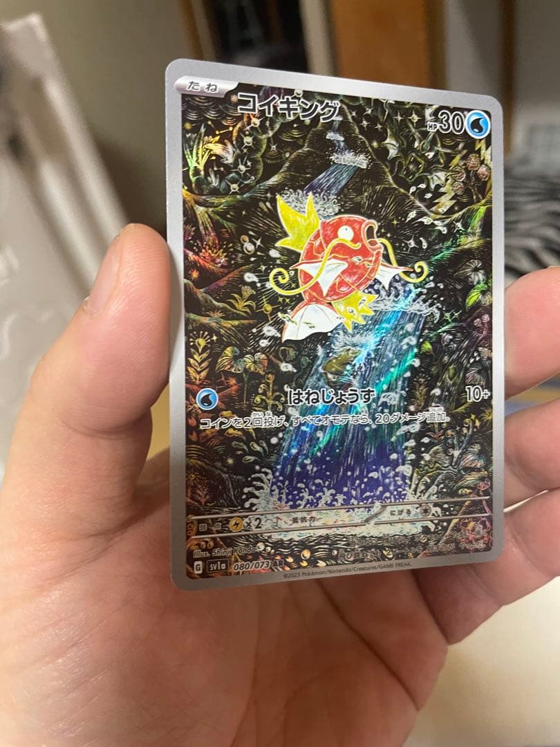 コイキング　ar