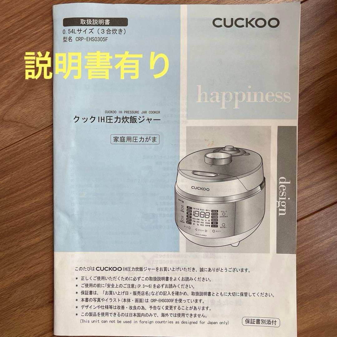 ★週末セール中 ★３合炊き★ 炊飯器 CUCKOO IH圧力釜