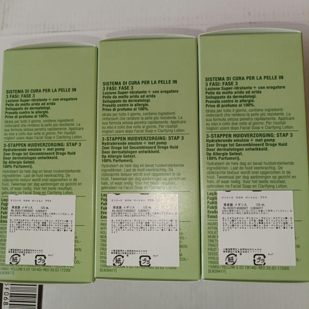 ドラマティカリーディファレントモイスチャライジングローションプラス3本