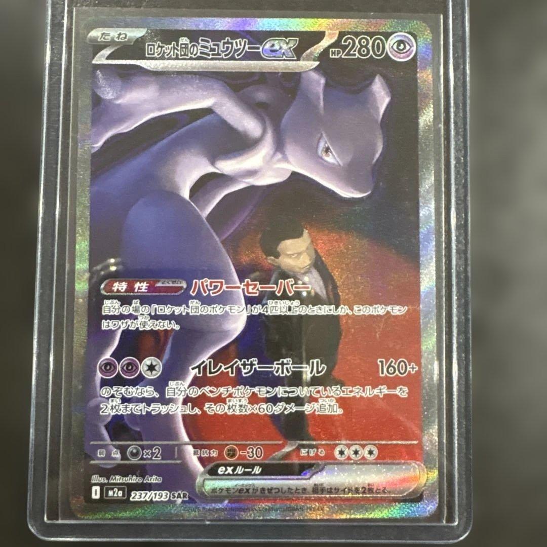 レ*✵様 【極美品】メガドリームex ロケット団のミュウツーex SAR ポケモ