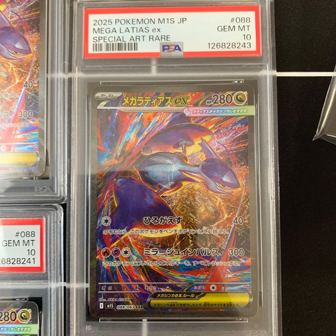 PSA10 メガラティアスex SAR 5枚連番