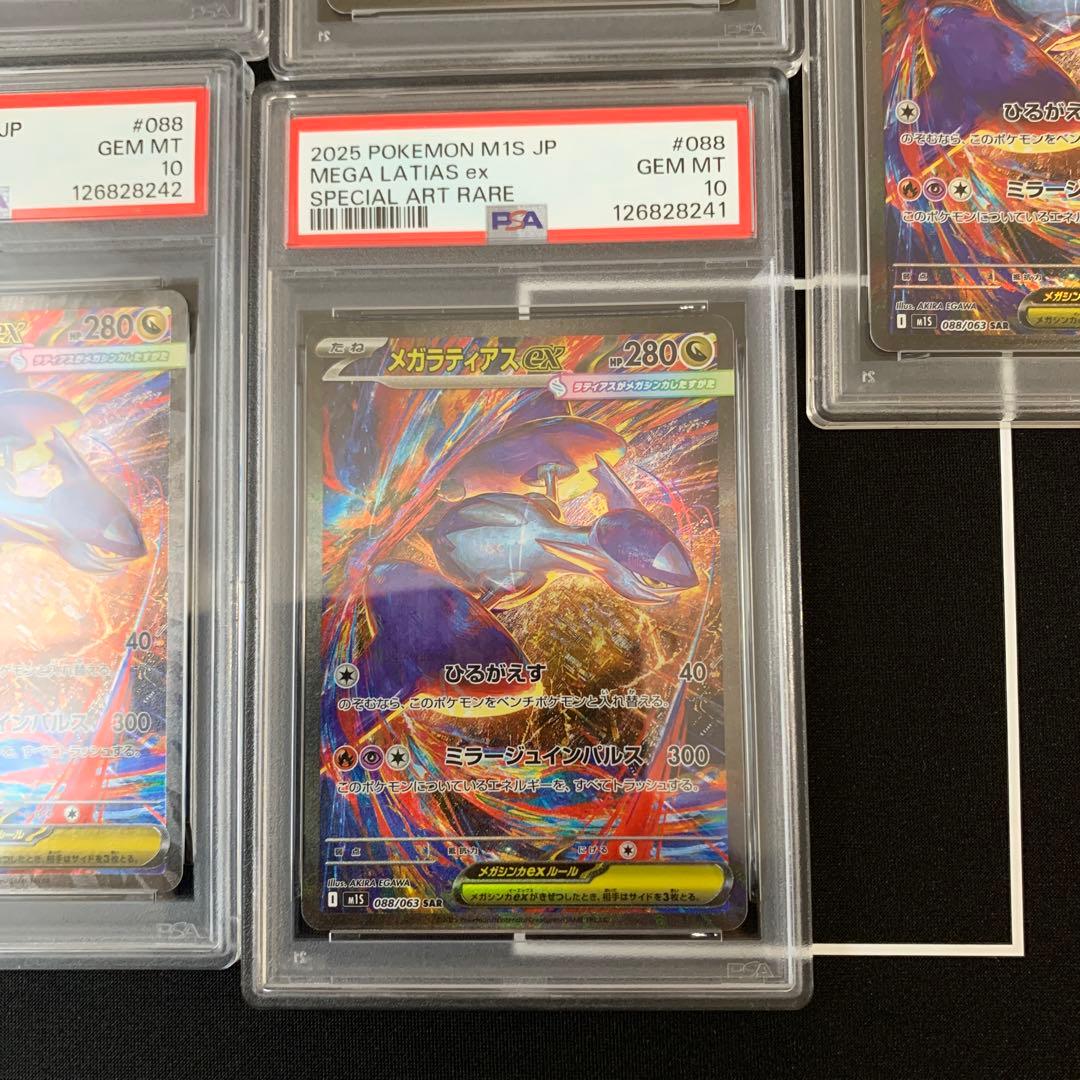 PSA10 メガラティアスex SAR 5枚連番