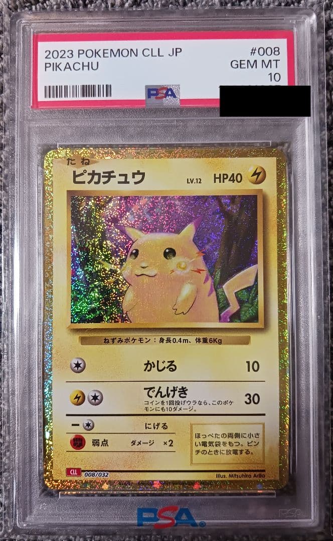 【PSA10】ピカチュウ Classic #008/032