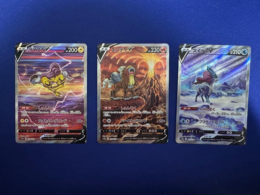 エンテイ ライコウ スイクン V SAR VSTARユニバース 3枚セット