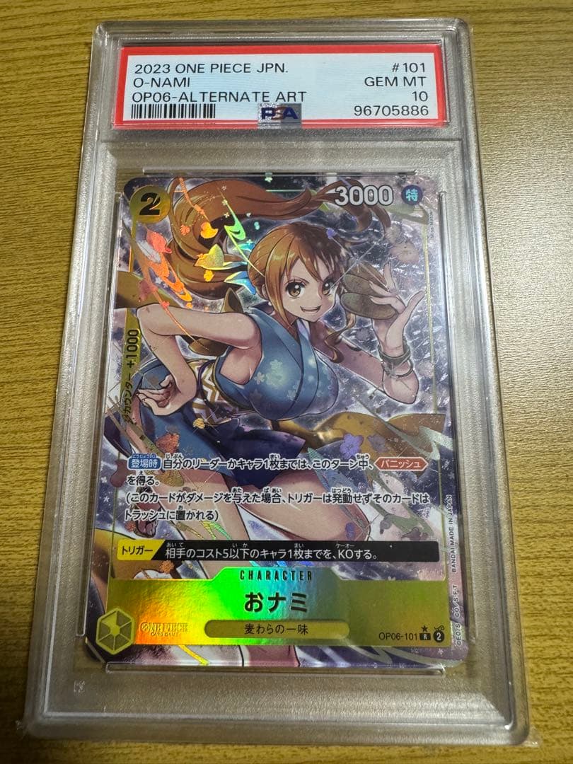 PSA10 おナミ パラレル