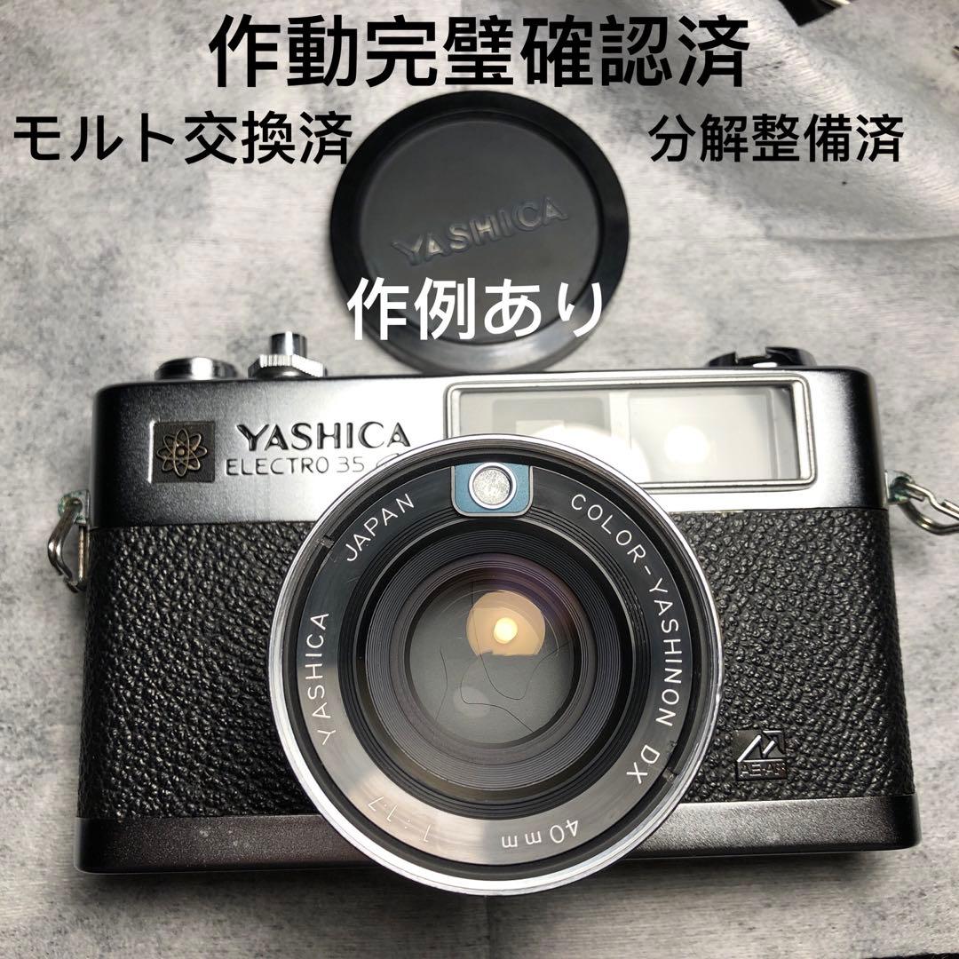 整備品希少 YASHICA ELECTRO 35 GL フィルムカメラ 実用美品