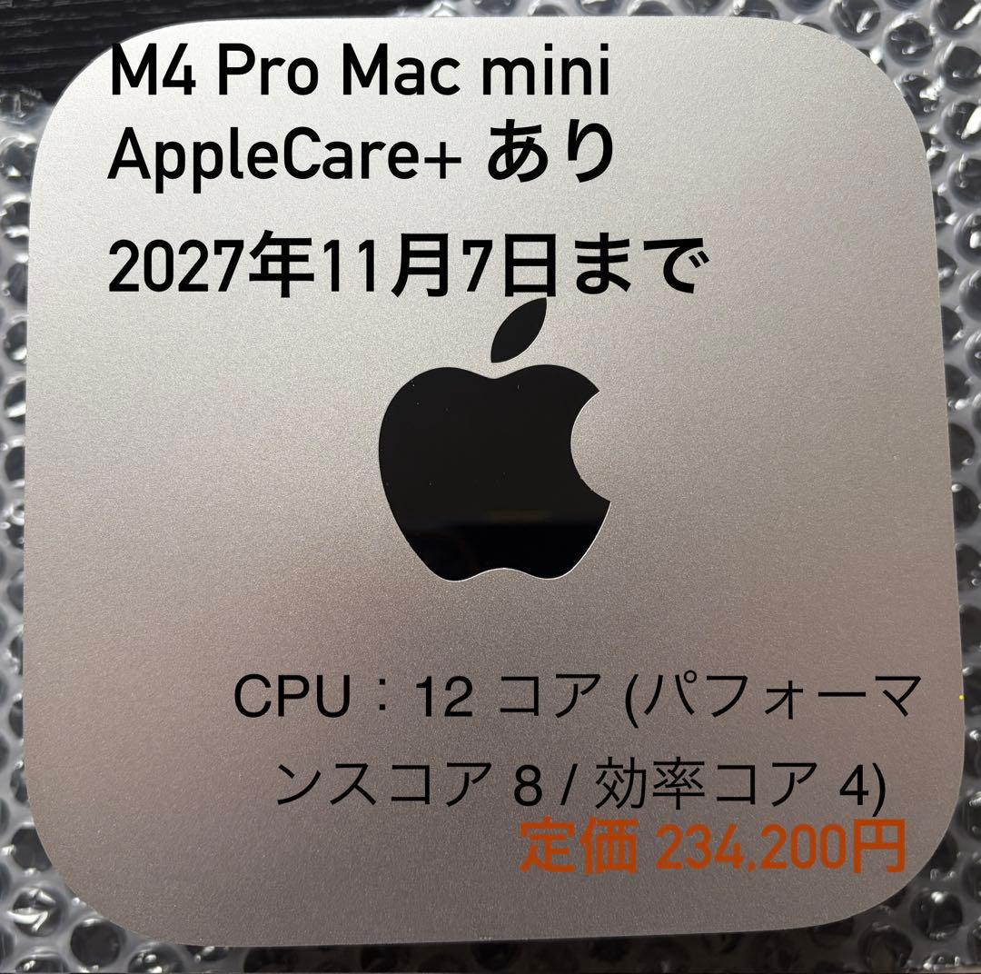 【美品】 Mac mini M4 Pro 24/512GB AppleCare+