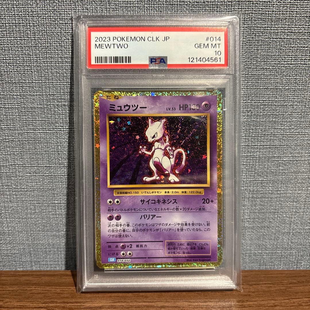 Psa10 ミュウツー Mewtwo CLK 2023