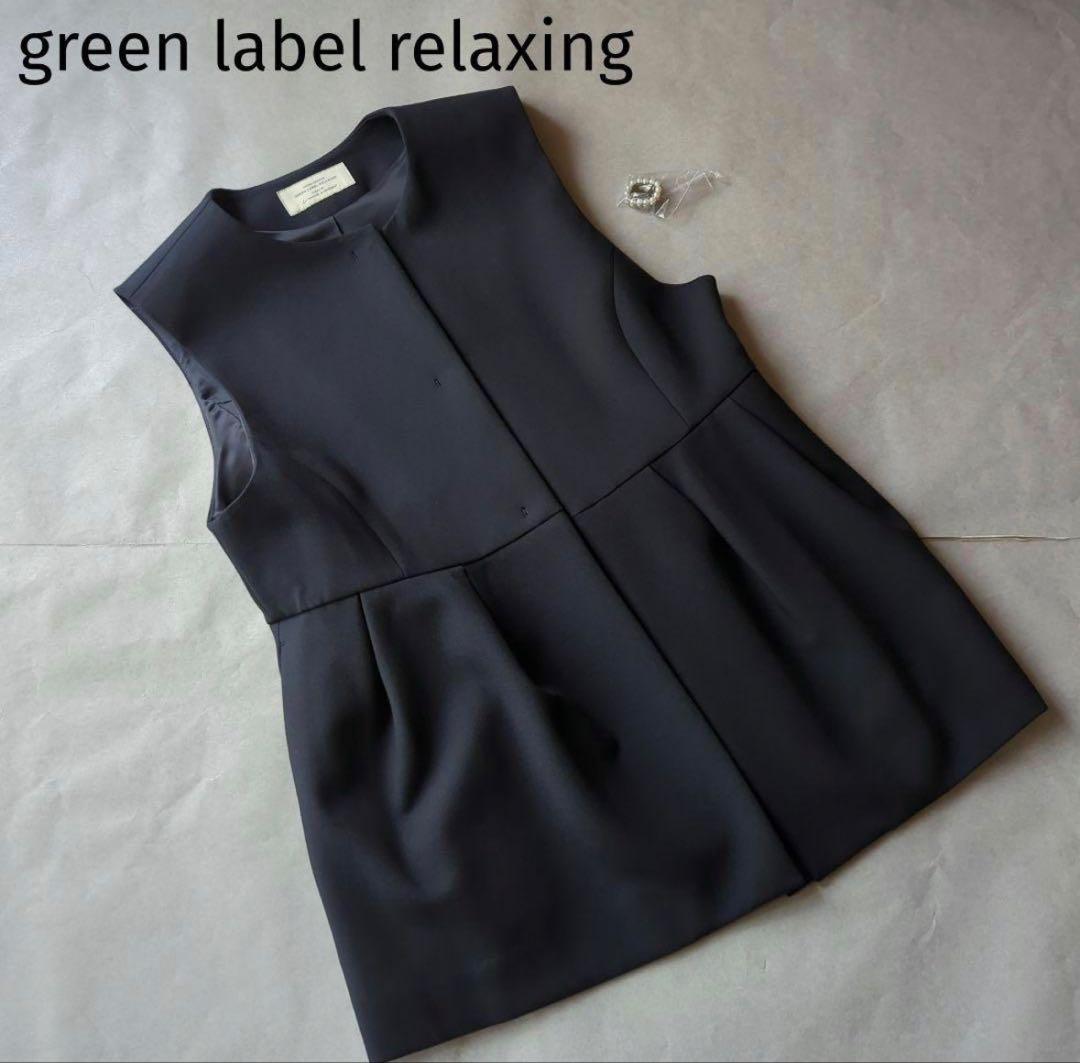 【美品】グリーンレーベル　ベストジレ