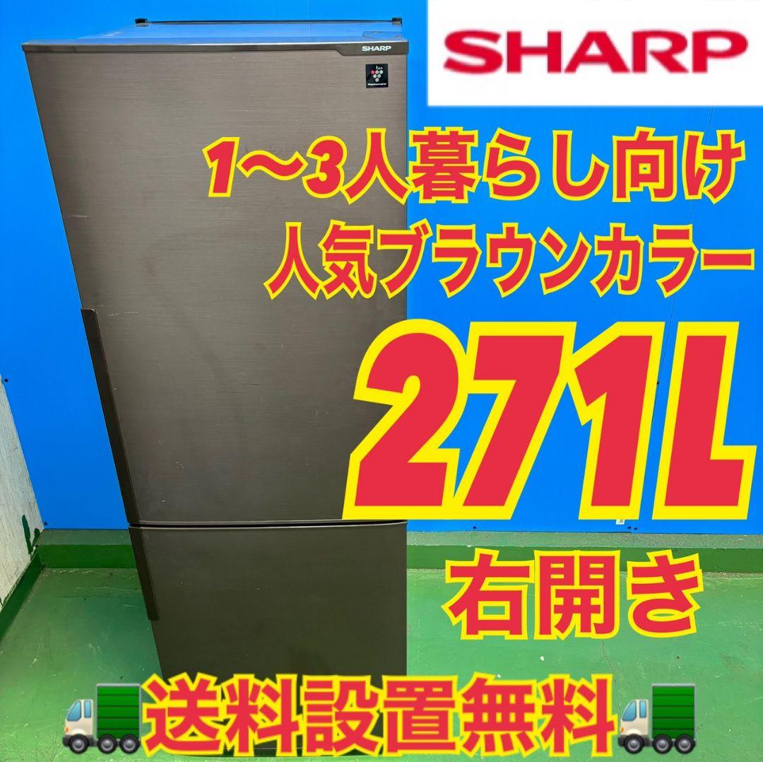 512 SHARP 1〜3人暮らし用　中型冷蔵庫 200L強 小型 ブラウン