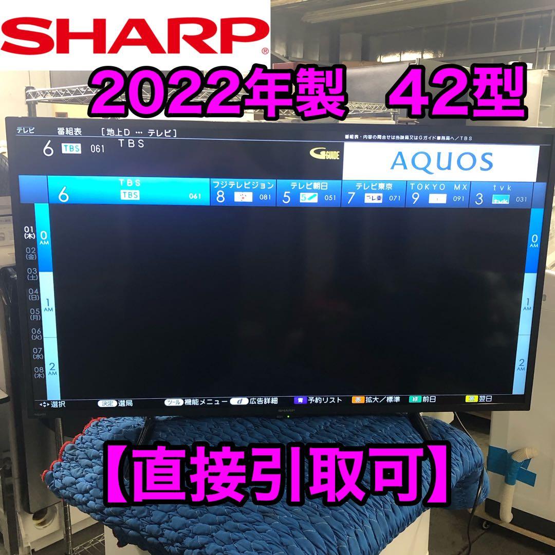 2022年製 SHARP シャープ 2T-C42BE1 液晶テレビ 42V型