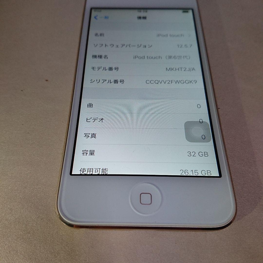 1130番.新品バッテリー iPod touch 第6世代 ゴールド 32GB