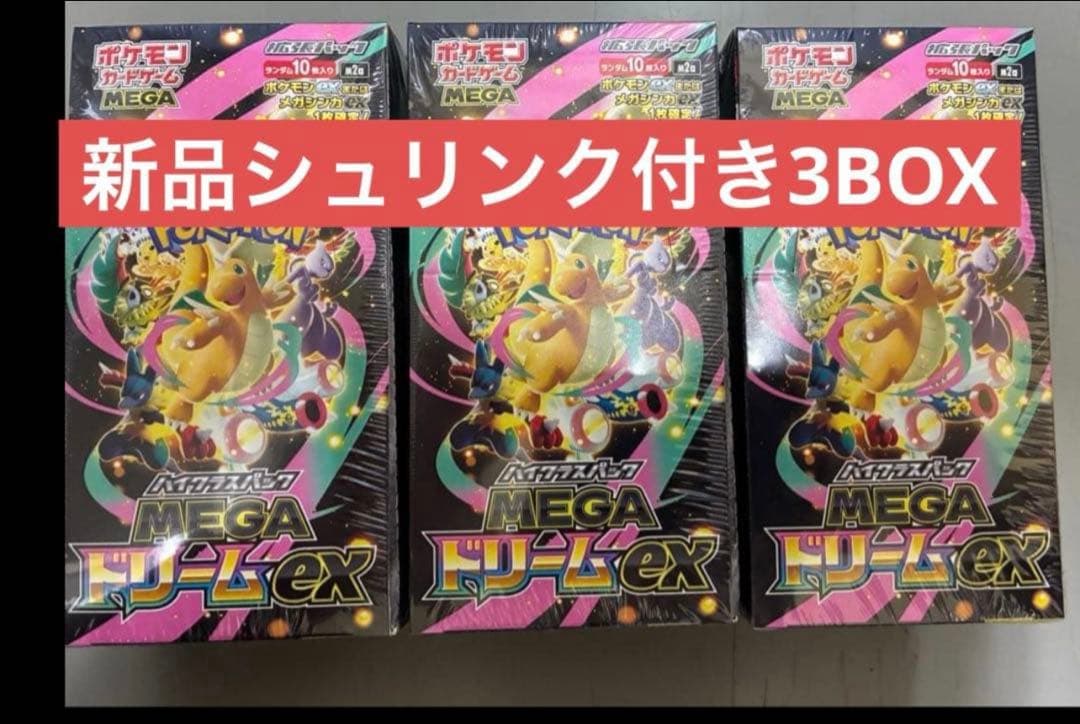[BOX]MEGAドリームEX 3BOX
