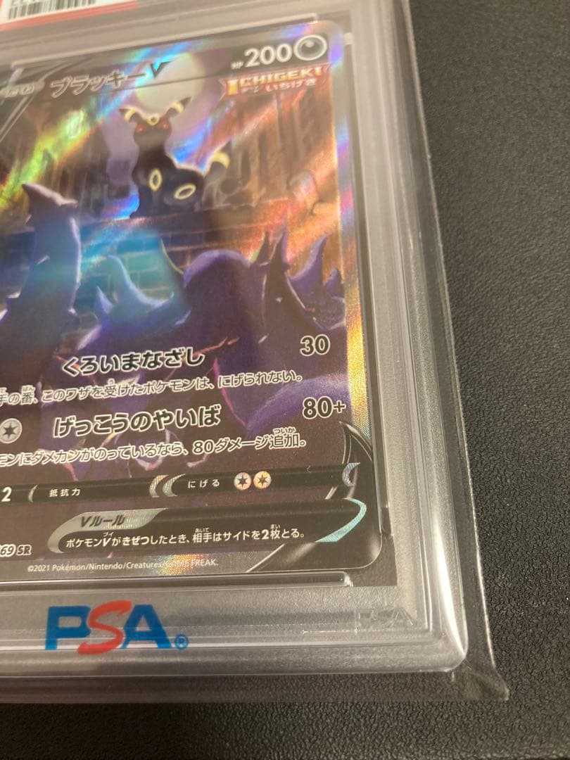 【PSA10】ブラッキーV【SR/SAR】