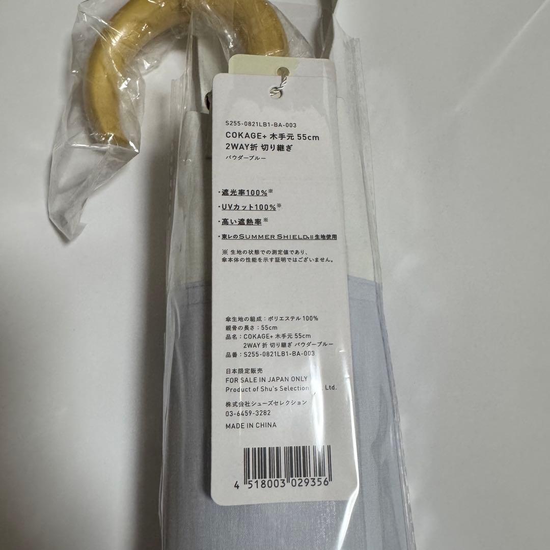 cokage＋ 東レ サマーシールド 2段折