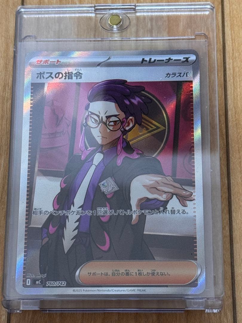 ボスの指令（カラスバ）SR 760/742 スタートデッキ100 95番