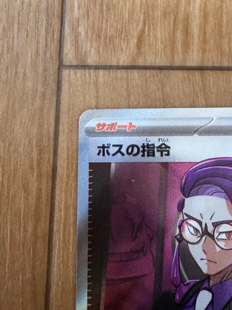 ボスの指令（カラスバ）SR 760/742 スタートデッキ100 95番