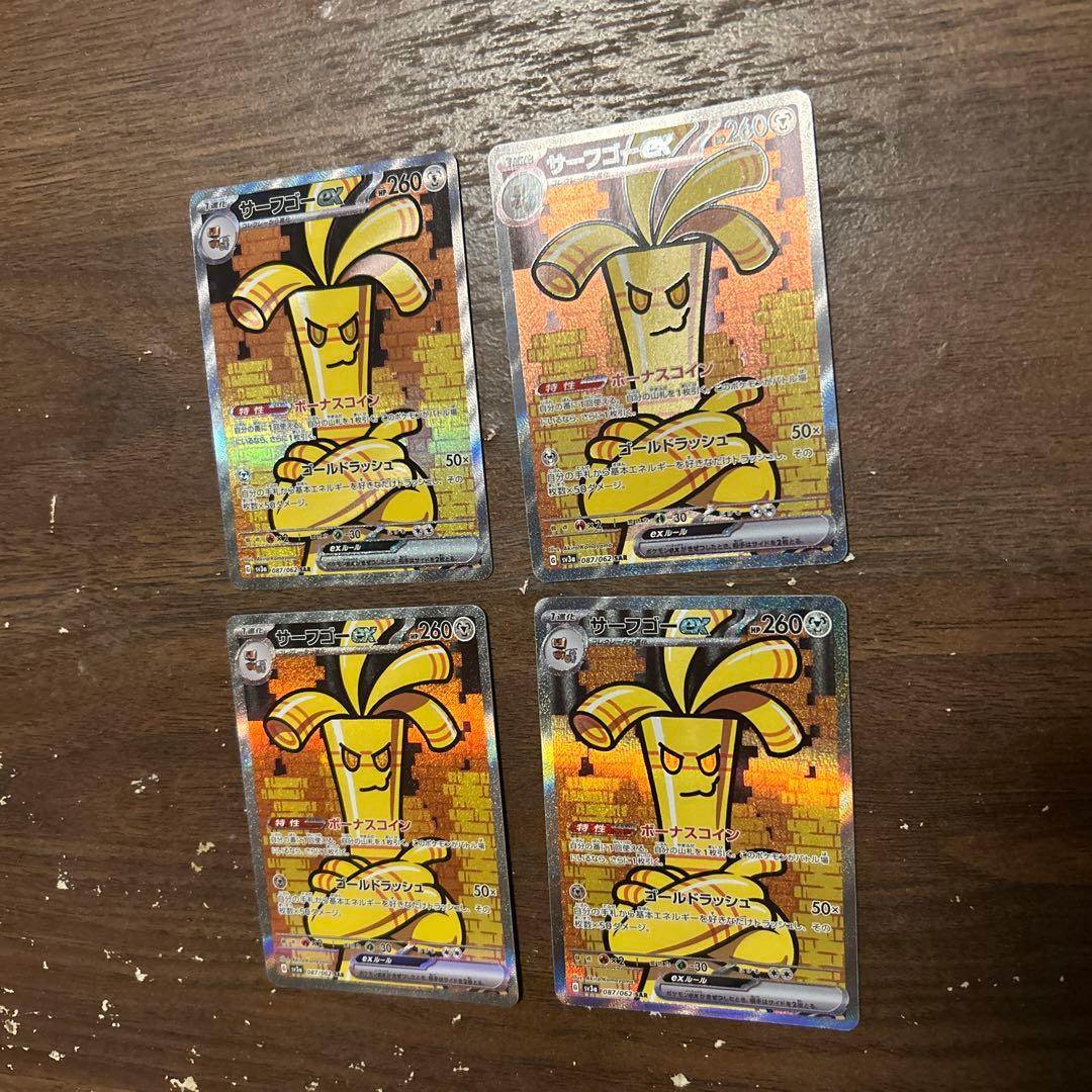 サーフゴーex SAR SV3a レイジングサーフ 087/062 4枚セット