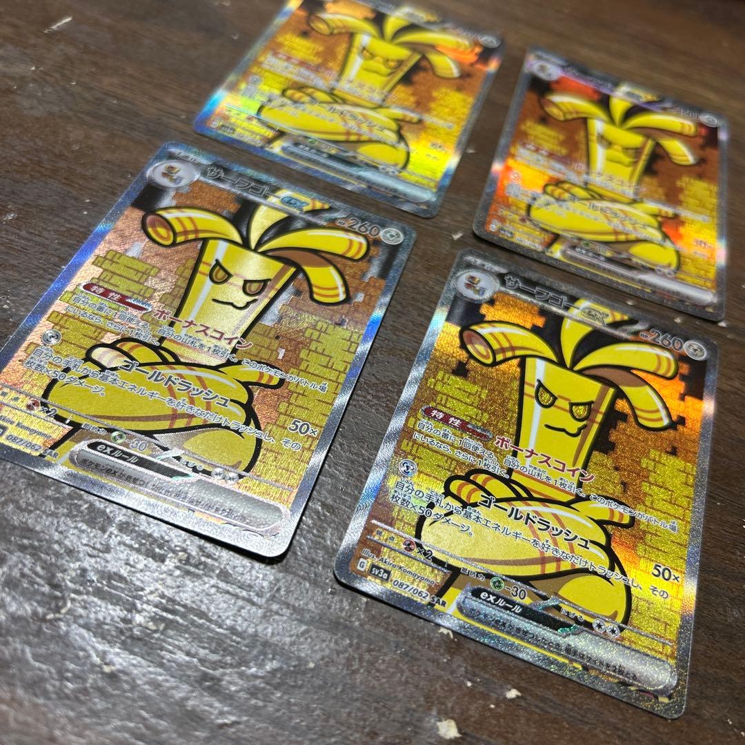 サーフゴーex SAR SV3a レイジングサーフ 087/062 4枚セット