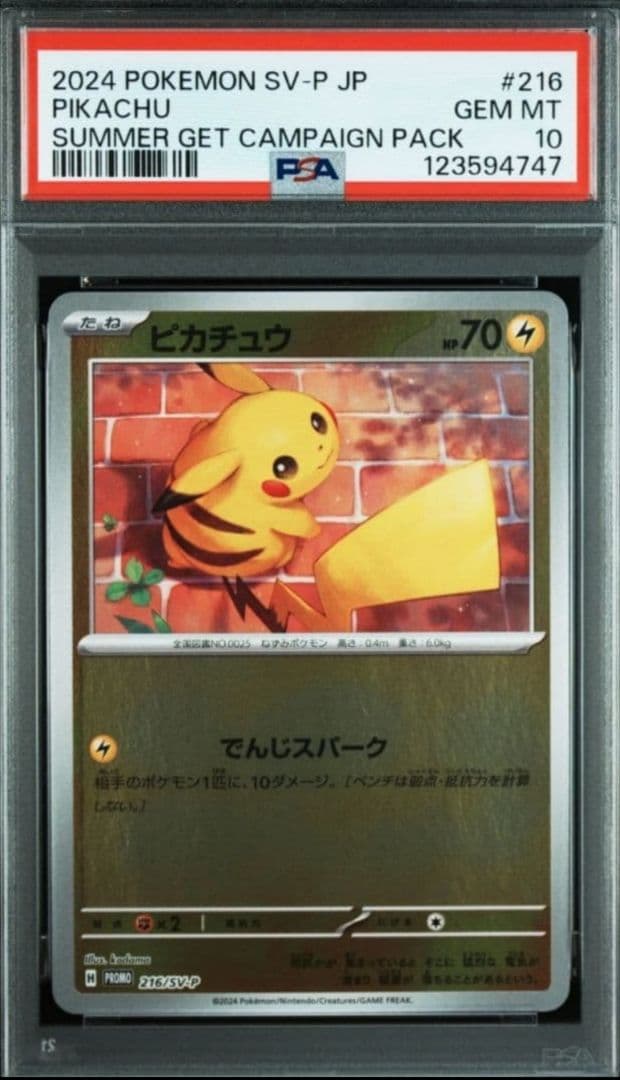 ピカチュウ：ポケカの夏がキタ！プロモカードGetキャンペーン！ PSA10