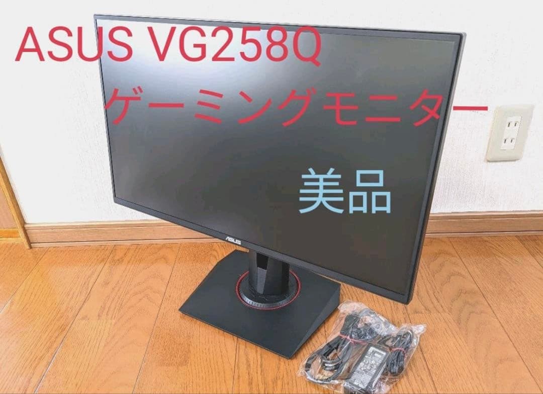 キ*カ様 【極美品】ASUS VG258Q ゲーミングモニター