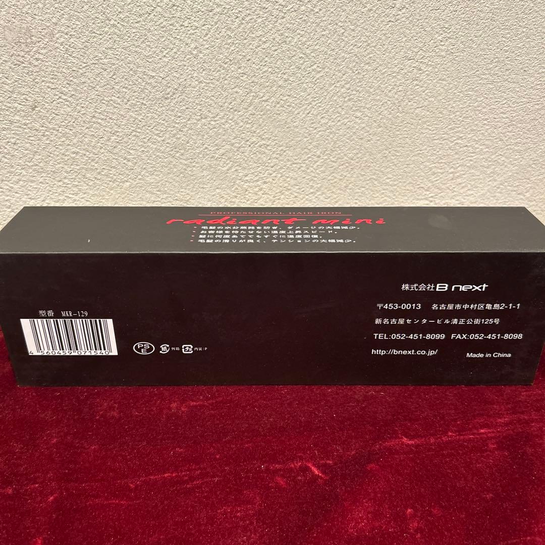 【ほぼ新品】radiant mini ラディアント　ヘアアイロン