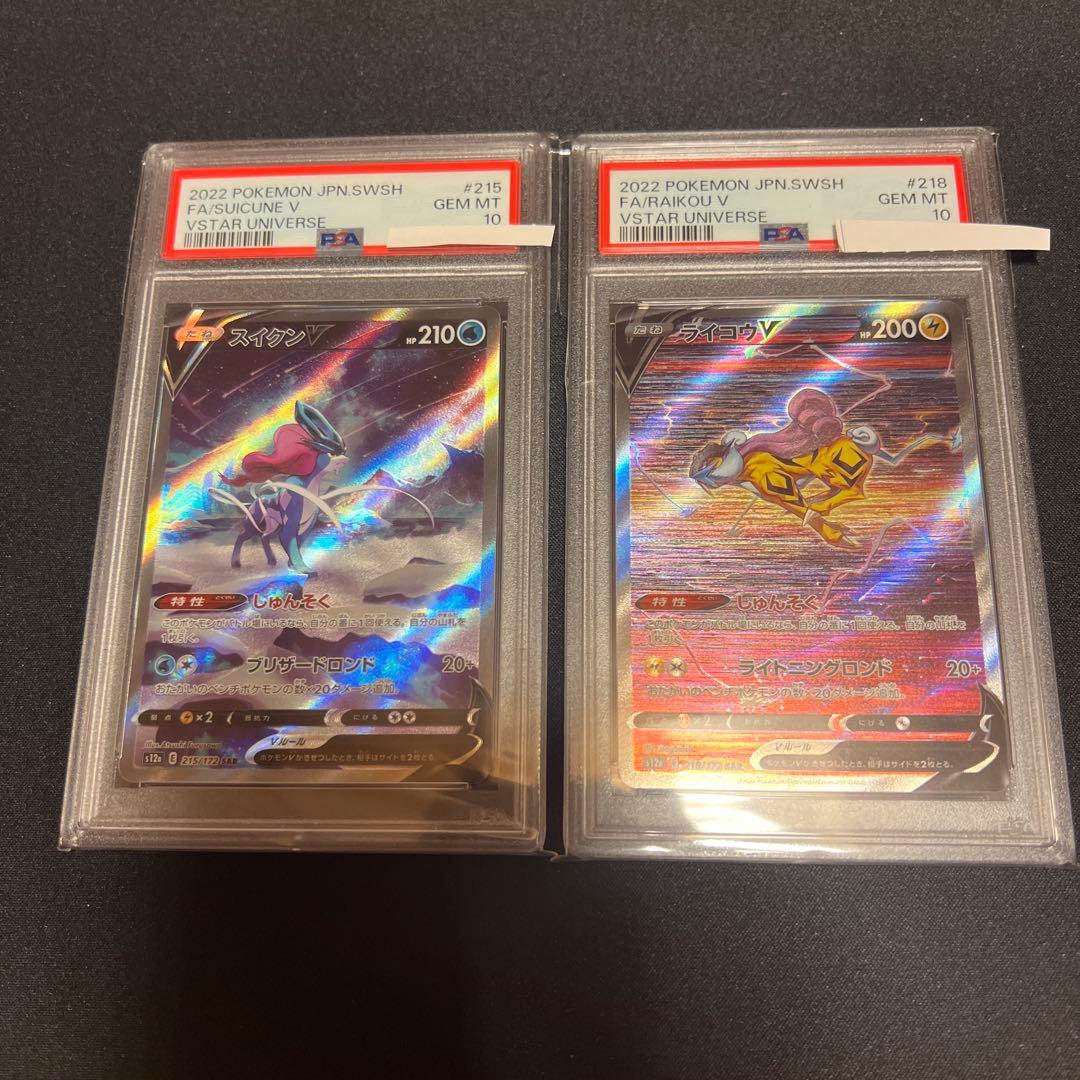 スイクンV SAR ライコウV SAR VSTARユニバース PSA10