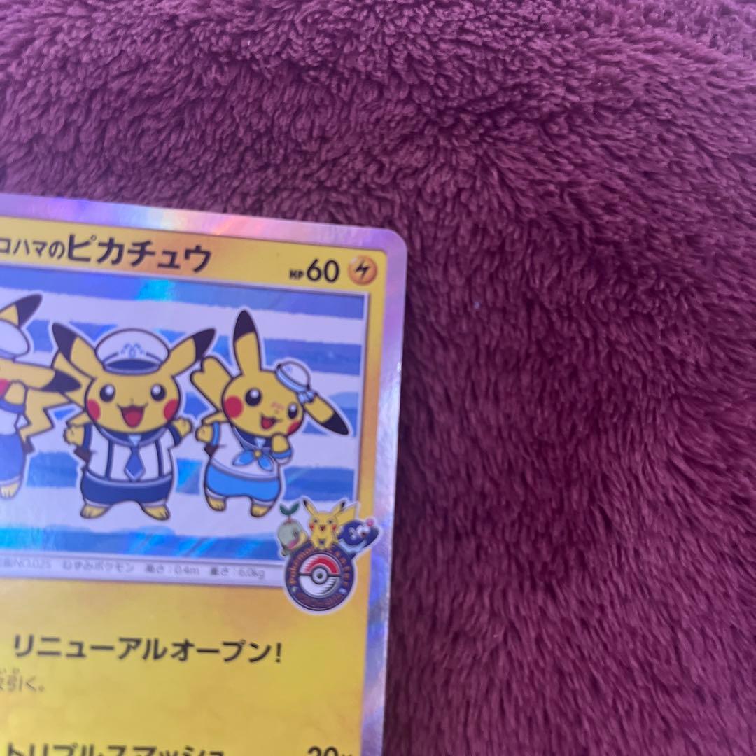 ポケモンカード ヨコハマのピカチュウ