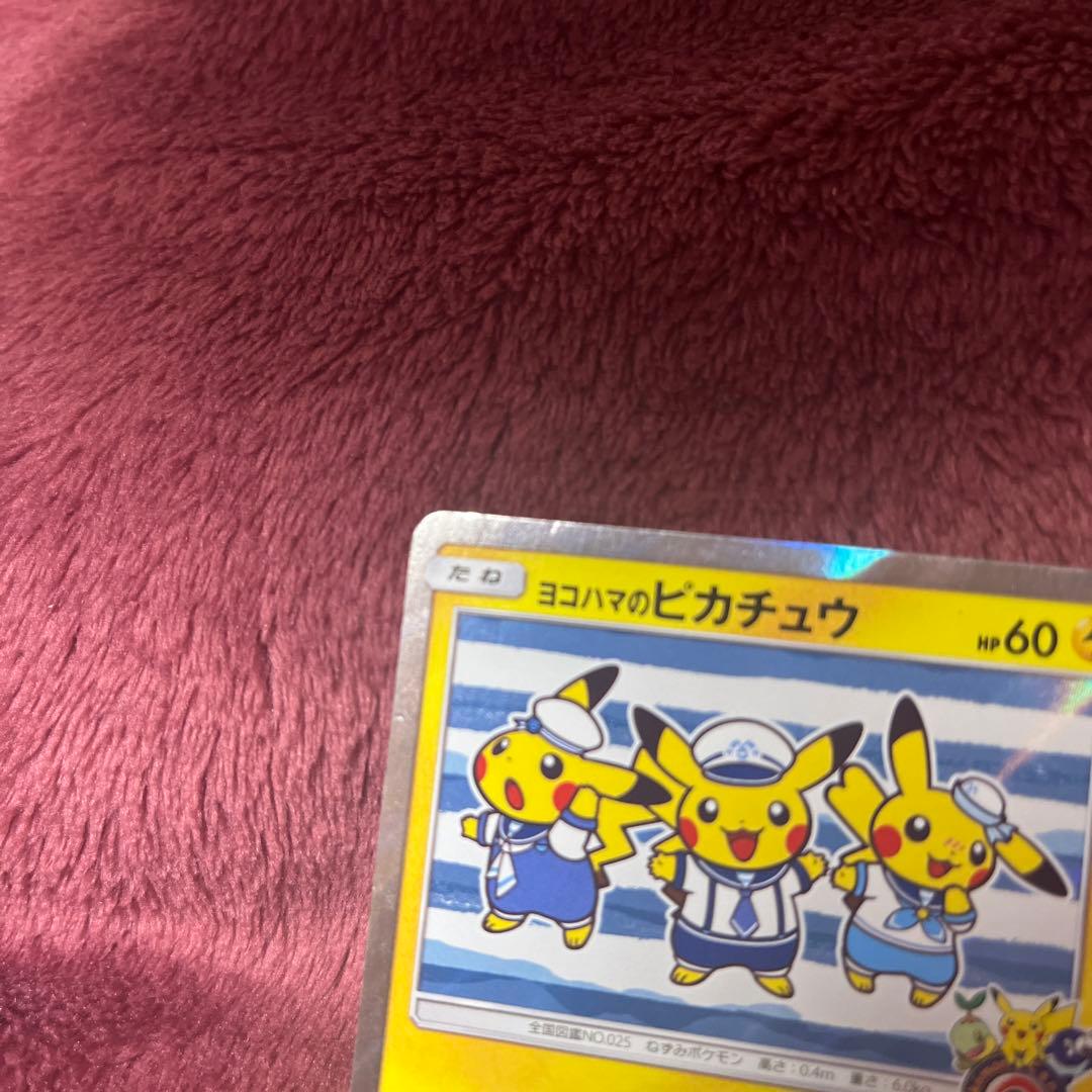 ポケモンカード ヨコハマのピカチュウ