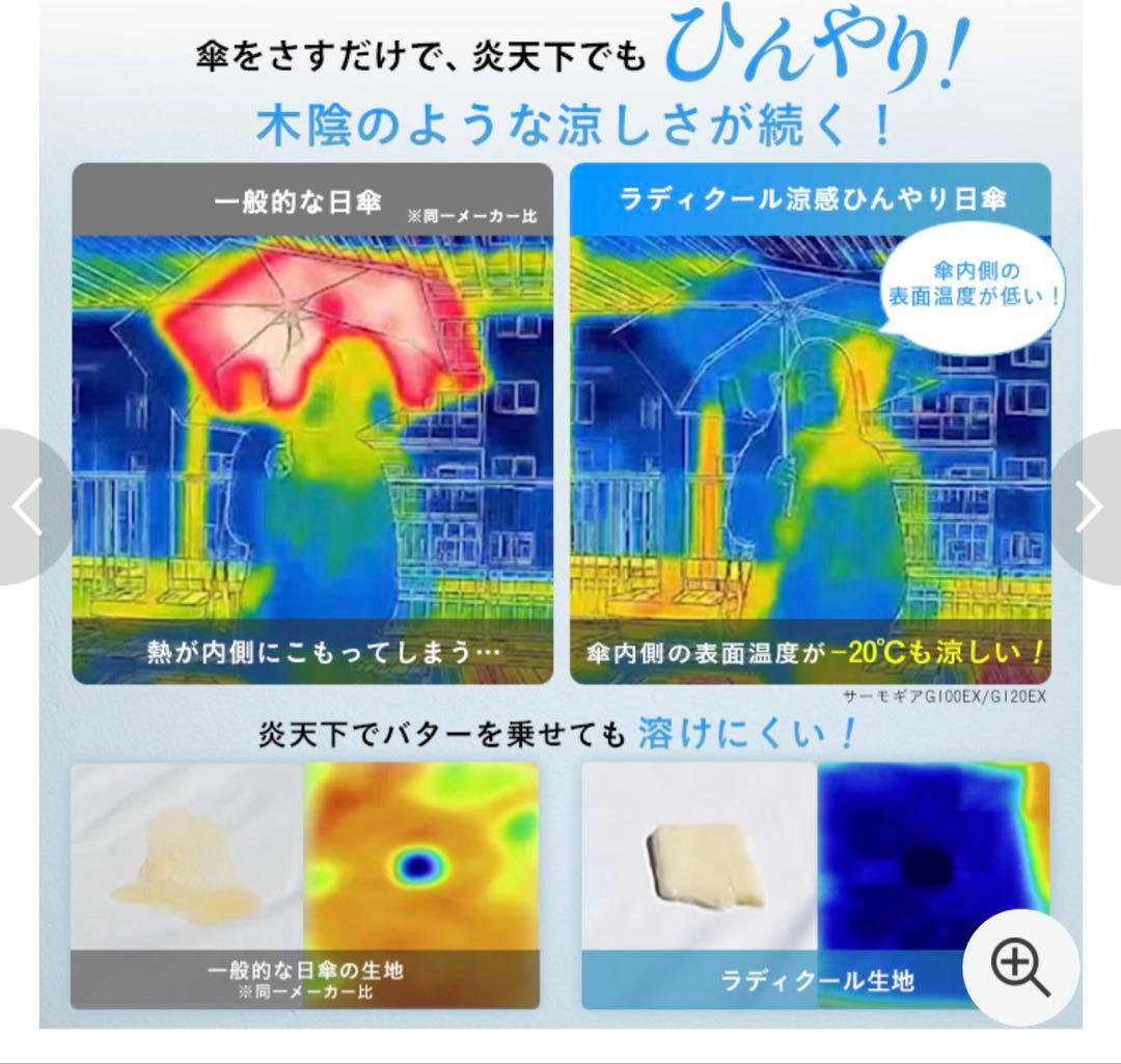 ラディクール　晴雨兼用日傘