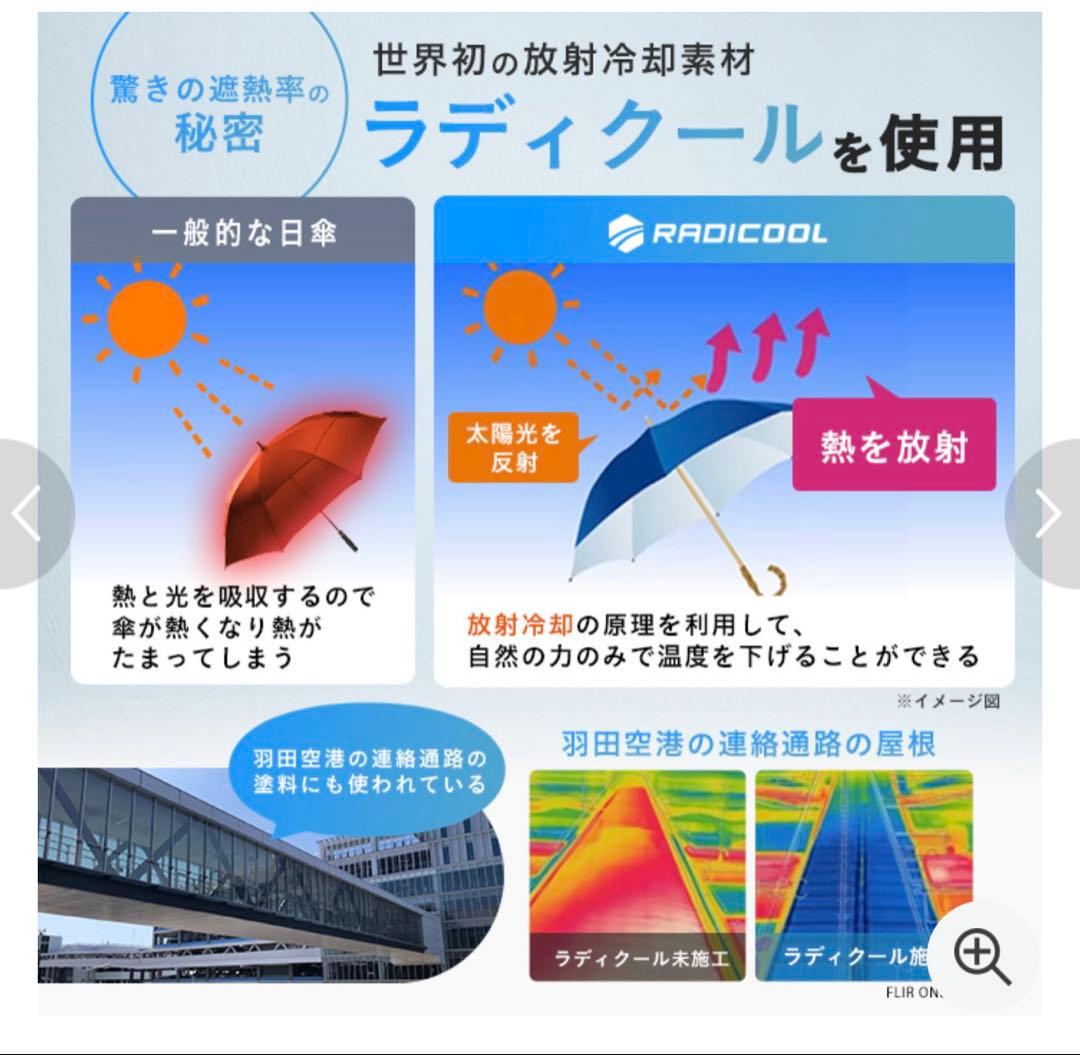 ラディクール　晴雨兼用日傘