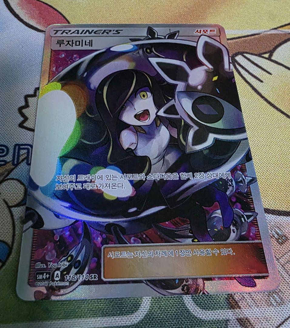 ルザミーネ SR SM4+ GXバトルブースト 120/114 韓国版